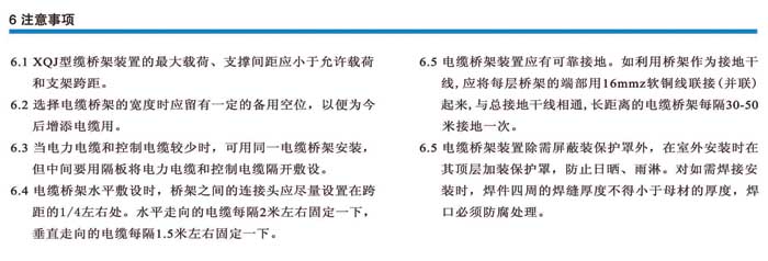 電纜橋架的選擇與安裝