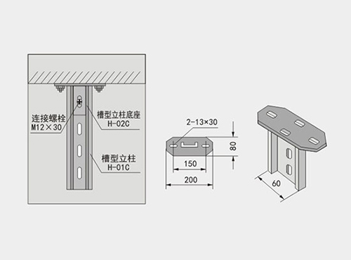 槽鋼立柱底座XQJ-H-02C型